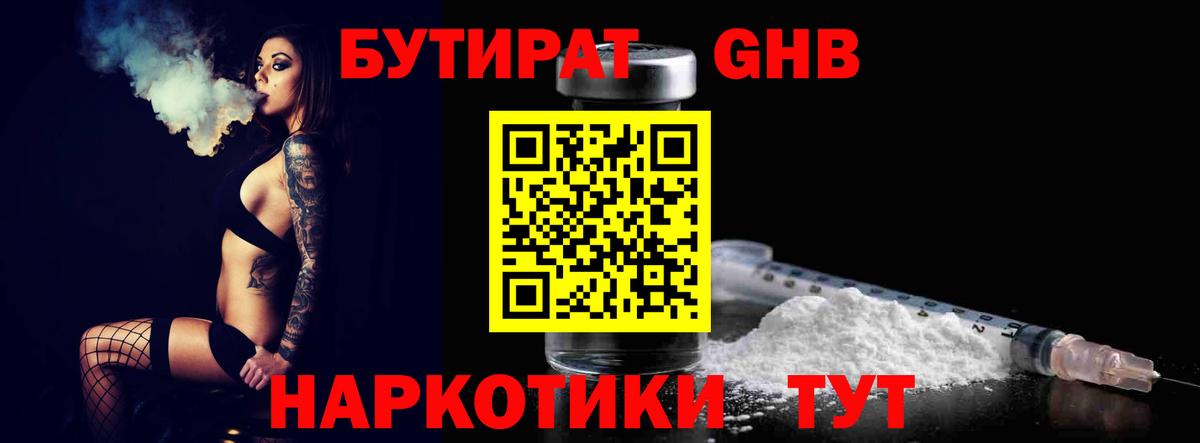БУТИРАТ 1.4BDO  Вход с VPN  Кизляр 