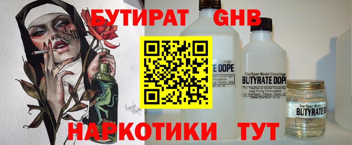 БУТИРАТ оксибутират Кизляр
