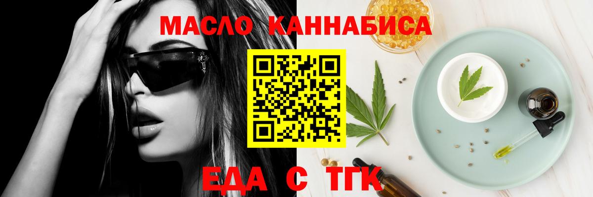 Еда ТГК марихуана Кизляр