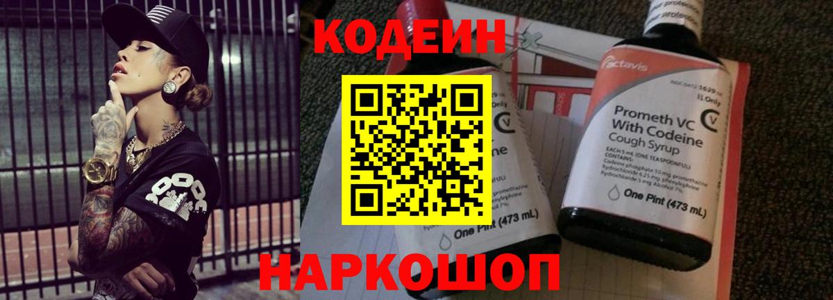 Codein Purple Drank  Вход с VPN  Кодеиновый сироп Lean напиток Lean (лин)  Кизляр 