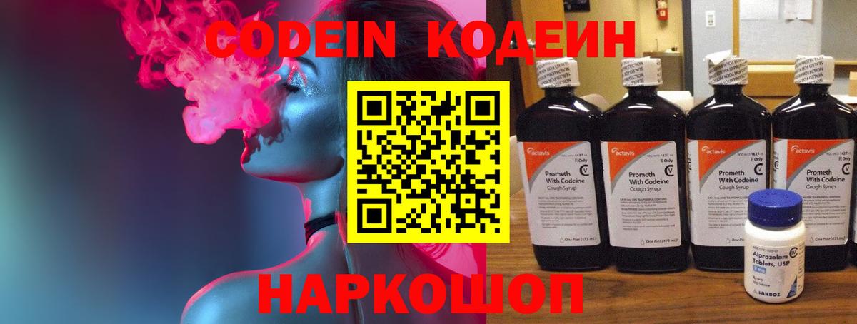 Кодеин напиток Lean (лин) Кизляр